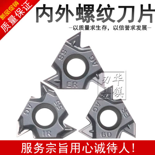 数控合金内外螺纹刀片16ERAG55 16IRAG55 16ERAG60 16IRAG60通用