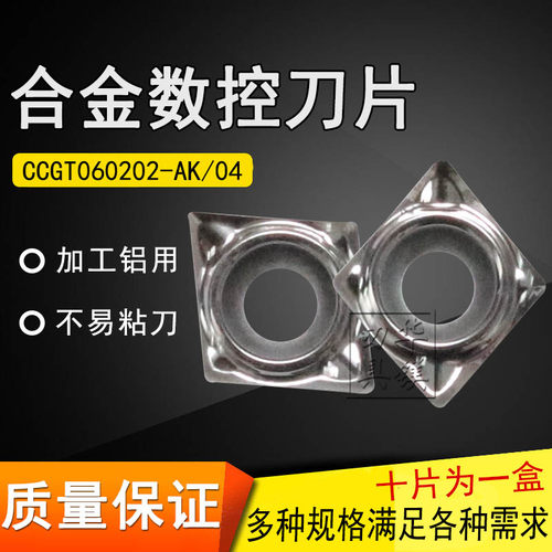 数控菱形镗孔刀片 H01 CCGT060202-AK CCGT060204-AK 铝合金加工
