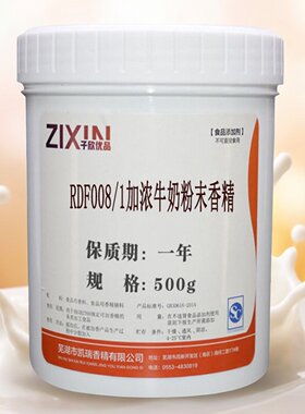 子欣优品食品用奶香香精高浓度