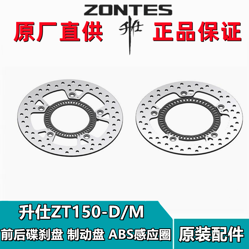 ZT150-D/M前后碟刹制动盘刹车盘油碟刹车片ABS感应线圈齿圈