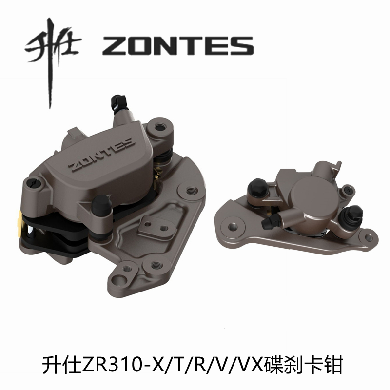 升仕刹车ZONTES/升仕原厂