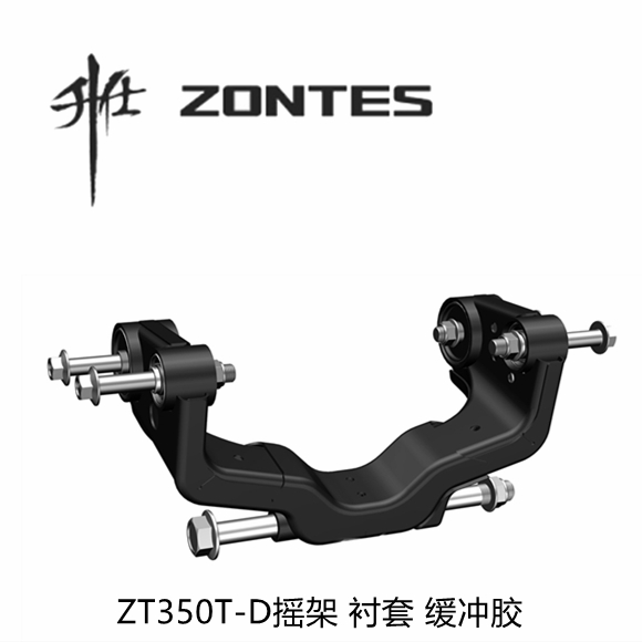 踏板摩托车ZT350-D车架发动机下托架摇架衬套缓冲胶摇架轴