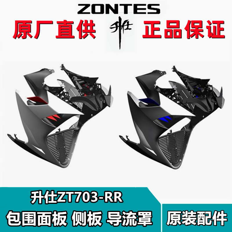 包围面板内衬侧板升仕ZT703RR