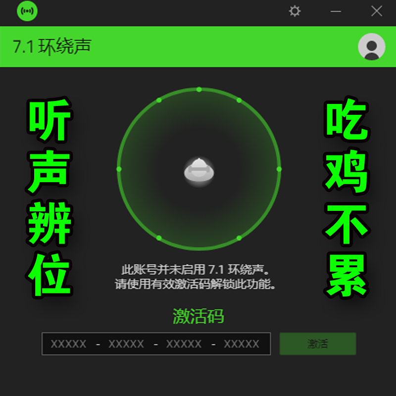 新版雷蛇雷音专业版7.1激活码PRO环绕音序列号Razer Surround