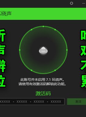 新版雷蛇雷音专业版7.1激活码PRO环绕音序列号Razer Surround