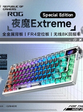 ROG夜魔Extreme SE 机械键盘 75%配列 游戏电竞键盘 无线8K毒蝰se