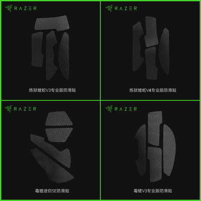 Razer雷蛇炼狱蝰蛇V4pro防滑贴原装毒蝰V3鼠标拆机件滑鼠吸汗防滑