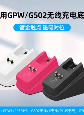 适用罗技GPW全系列G502X/Plus无线G903G703鼠标充电底座多接口