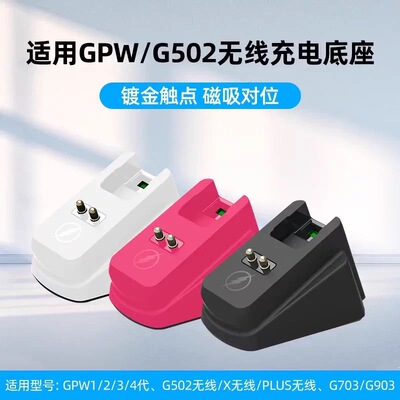 适用罗技GPW全系列G502X/Plus无线G903G703鼠标充电底座多接口