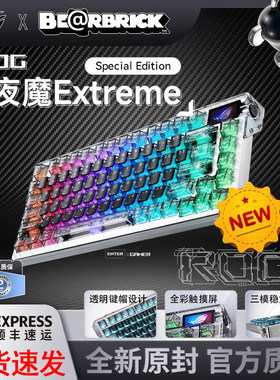 【现货】ROG夜魔ExtremeSE三模无线电竞机械键盘RGB热插拔透明pbt