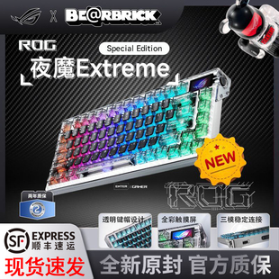 【现货】ROG夜魔ExtremeSE三模无线电竞机械键盘RGB热插拔透明pbt