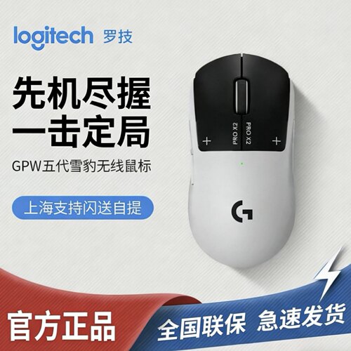 【现货顺丰】罗技GPW5代雪豹狗屁王五代无线鼠标电竞8K电磁微动CS