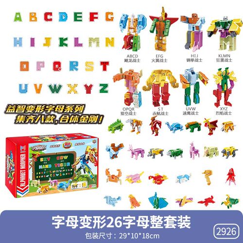 网红字母机器人变形儿童玩具字母合体金刚拼装男女孩益智玩具