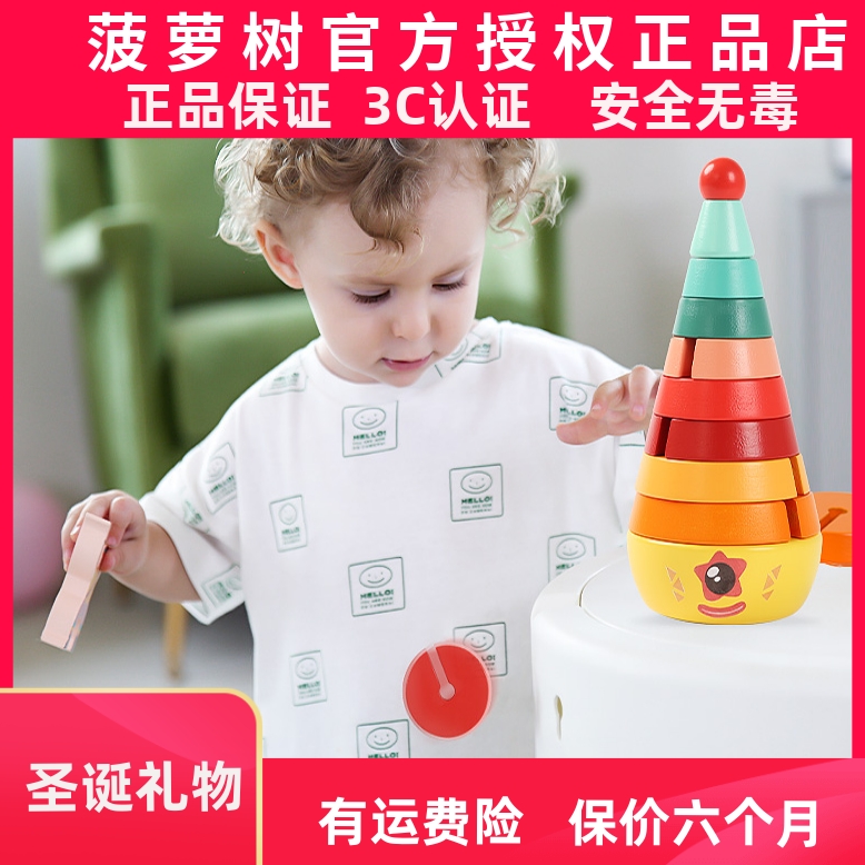 正品菠萝树小丑堆叠儿童