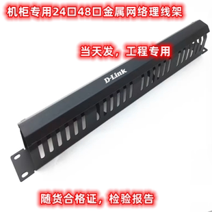 LINK机架式 LINK友讯48口理线槽D 48口理线器19寸 LINK理线架D