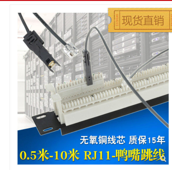 罗森伯格RJ11-RJ45电话跳线罗森伯格1米1.5米2米3米5米110跳线