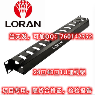 劳兰金属理线架劳兰19寸标准理线架劳兰24口机架式 理线环 理线槽
