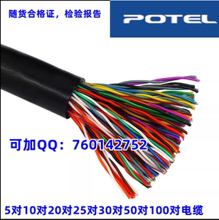 普天汉飞25对大对数电缆普天汉飞三类100对50对30对10对5对大对数