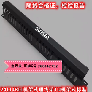 日海24口网络理线架日海48口网络理线架日海1U机架式 理线环19寸