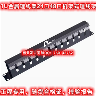 帝一24口机架式 理线架帝一48口金属理线架帝一1U标准理线器19寸
