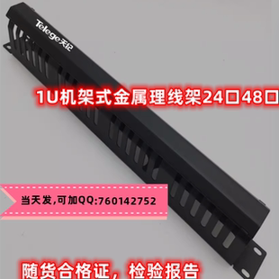普天天纪48口理线架普天天纪24口48口50口理线架19寸机架式 理线架