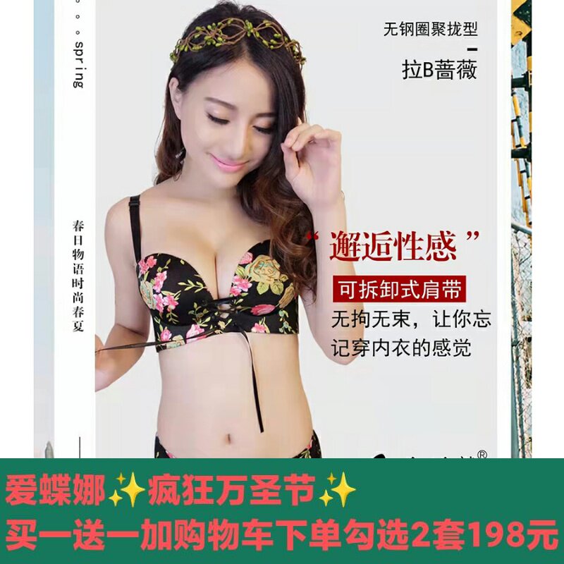 爱蝶娜无痕内衣拉B蔷薇V型下垂夏季女无钢圈正品聚拢文胸套装性感