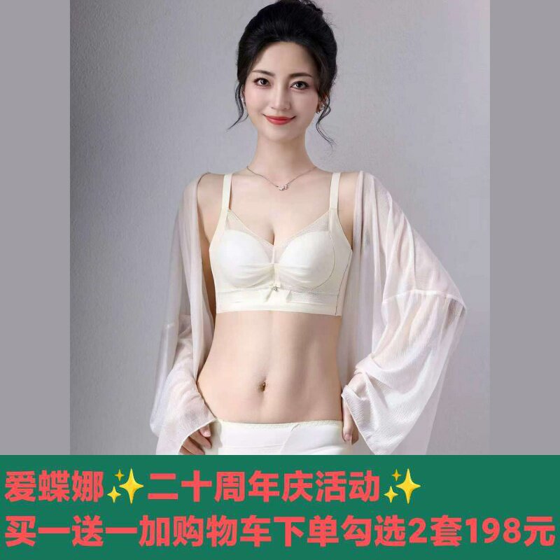 爱蝶娜无痕内衣女仙女下凡2.5莫代尔C薄杯正品聚拢文胸罩套装性感