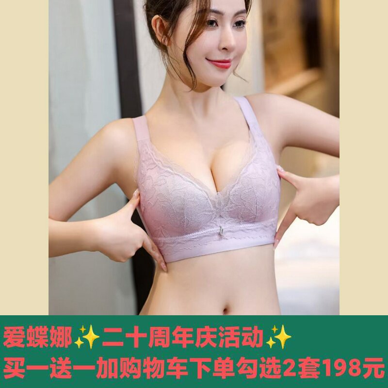 爱蝶娜无痕内衣女无忧仙子大胸无钢圈正品聚拢文胸罩套装性感蕾丝
