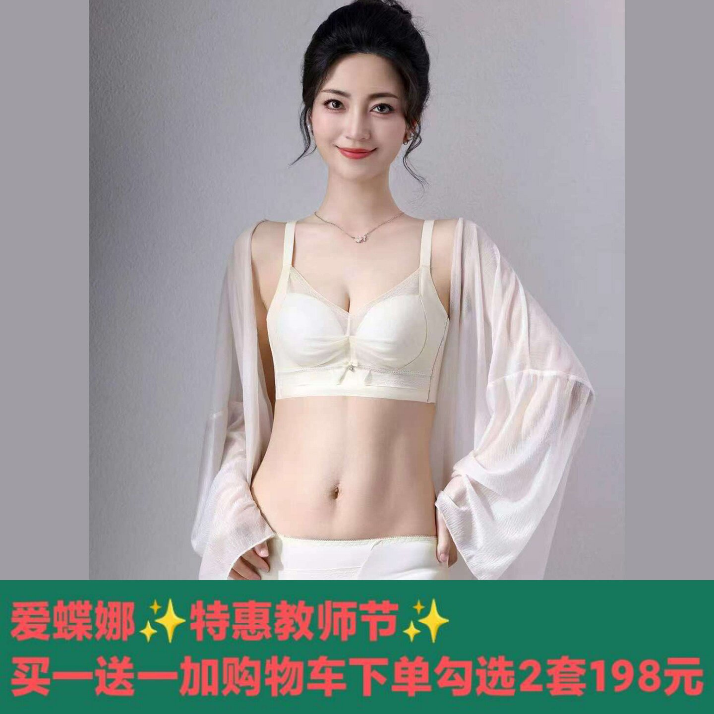 爱蝶娜无痕内衣女仙女下凡2.5文胸套装
