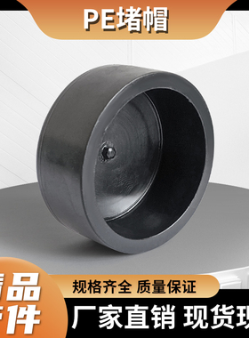 新料PE水管堵头承插管帽热熔盖帽405063黑管封帽1寸2寸9010给水管