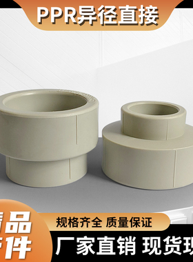 PPR灰色异径直接变径大小头变接DN325063热熔4分6分11090配件4寸
