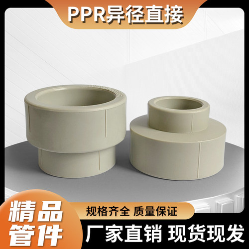PPR灰色异径直接变径大小头变接DN325063热熔4分6分11090配件4寸