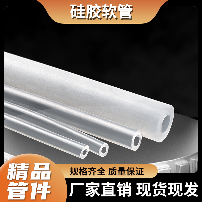 塑料透明软管内径12345678910mm硅胶管小口径耐酸高温橡皮导流管