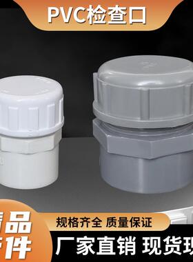 PVC水管直接检查口盖帽4分6分1寸50/63/75/90/110开口直检3寸4寸