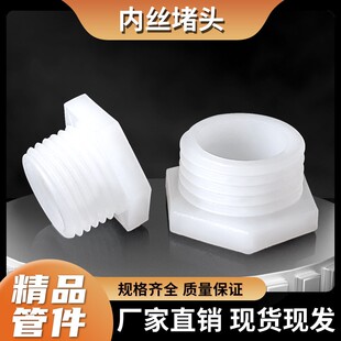 PP塑料外丝堵头1分2分3分4分外螺纹堵头耐高低温螺母蒙头螺丝配件