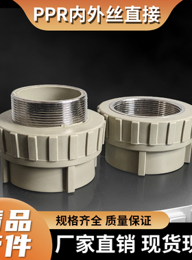 PPR灰色外丝直接DN7590110热熔内丝直接直通3寸4大号铁丝外牙直接