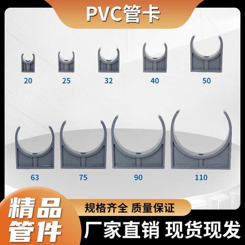 UPVC管夹塑料管卡管架排卡管托