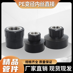 PE热熔内丝直接变径内丝直通黑管承插内牙内螺纹接头配件4分6分50