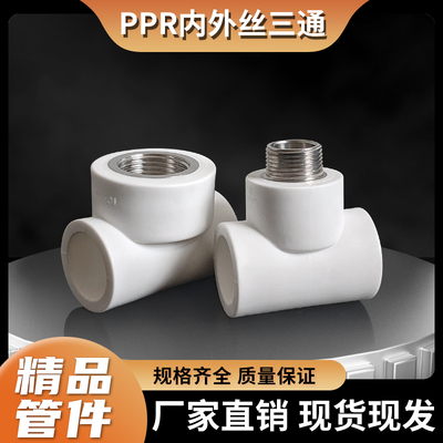 联**PPR水管接头丰富发货快