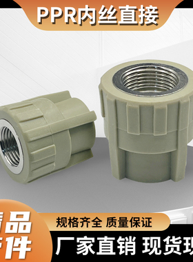 PPR水管热熔内丝直接头DN25324063自来水管4分6分2寸配件内牙灰色