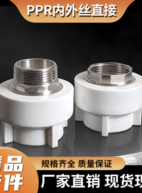 PPR六角加厚外丝直接头配件DN32405063热熔烫管内丝直接1.2寸2寸
