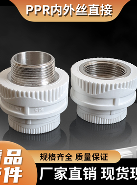 PPR热熔水管内丝直接DN405063外丝直接直通1.2寸1.5寸3寸4寸大号