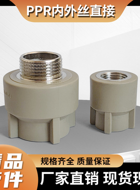 PPR灰色热熔内丝直接公丝外丝直接直通内牙内螺纹目丝4分M2寸F63