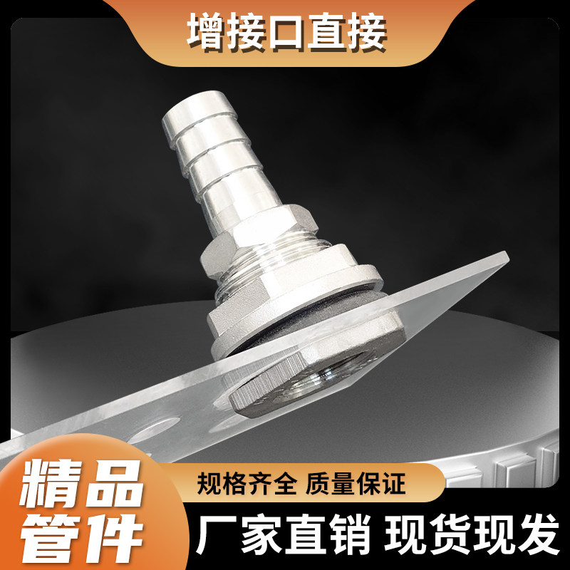 不锈钢宝塔水箱耐腐蚀接头宝塔软管插接口加长加厚穿板夹板头开口