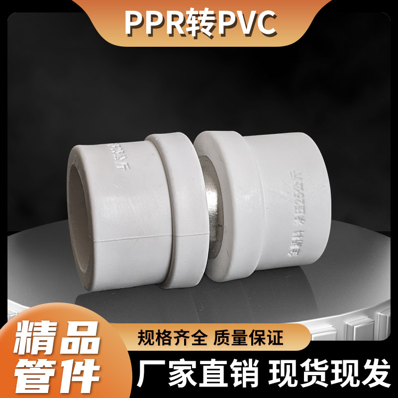 PPR管转PVC管转换接头配件DN202532转化热熔转胶粘4分6分1寸水管