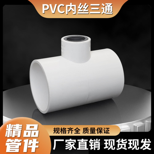 PVC变径三通接头配件胶粘配件