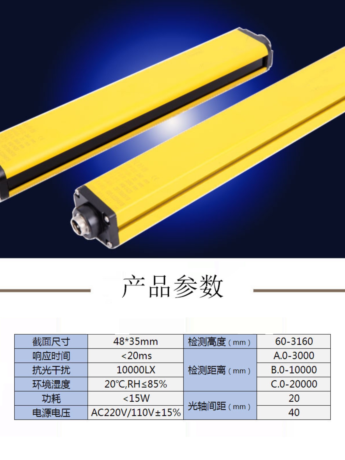 倍纳克工厂直销安全光栅光幕传感器冲床红外对射感应护手装置