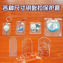 【痛包】钥匙扣纪念币保护套！挂吧唧护身符御守套透明正长方形膜