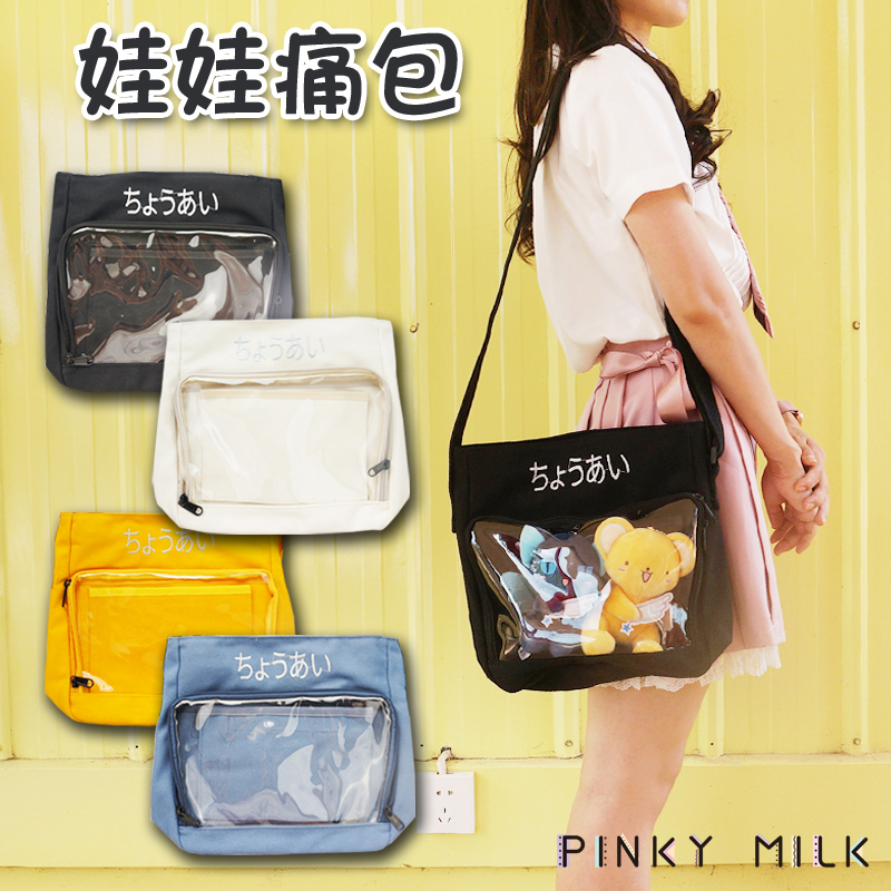 【PM痛包】娃娃单肩斜跨日常痛包！配扎板吧唧包垫板吧唧谷子展示