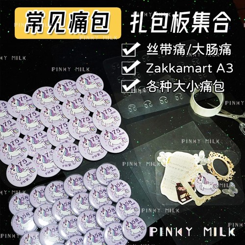 软硬垫板扎包替换痛包层痛板成品